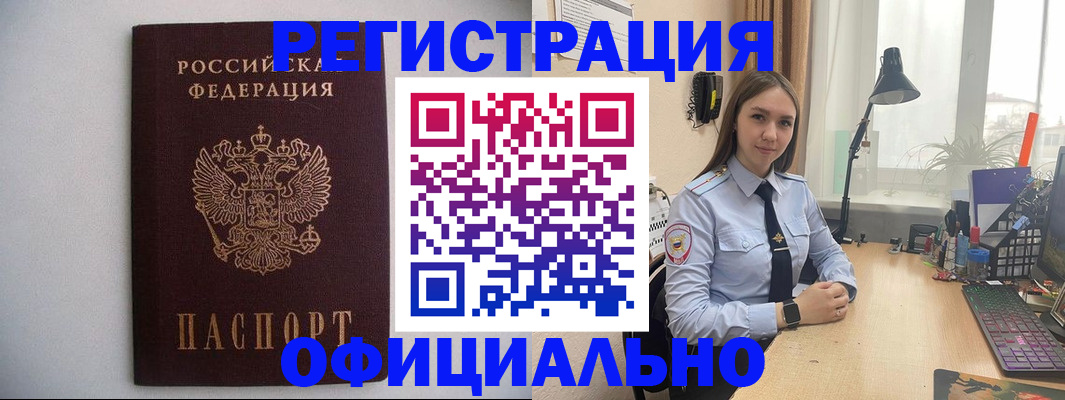 прописка штамп в Лысково