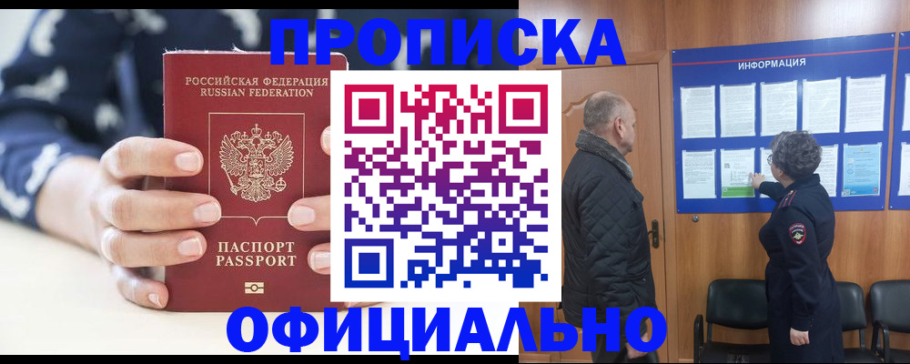 купить прописку в Лысково